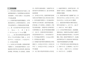 [自考]自考理学研究专业考点要点复习资料.doc