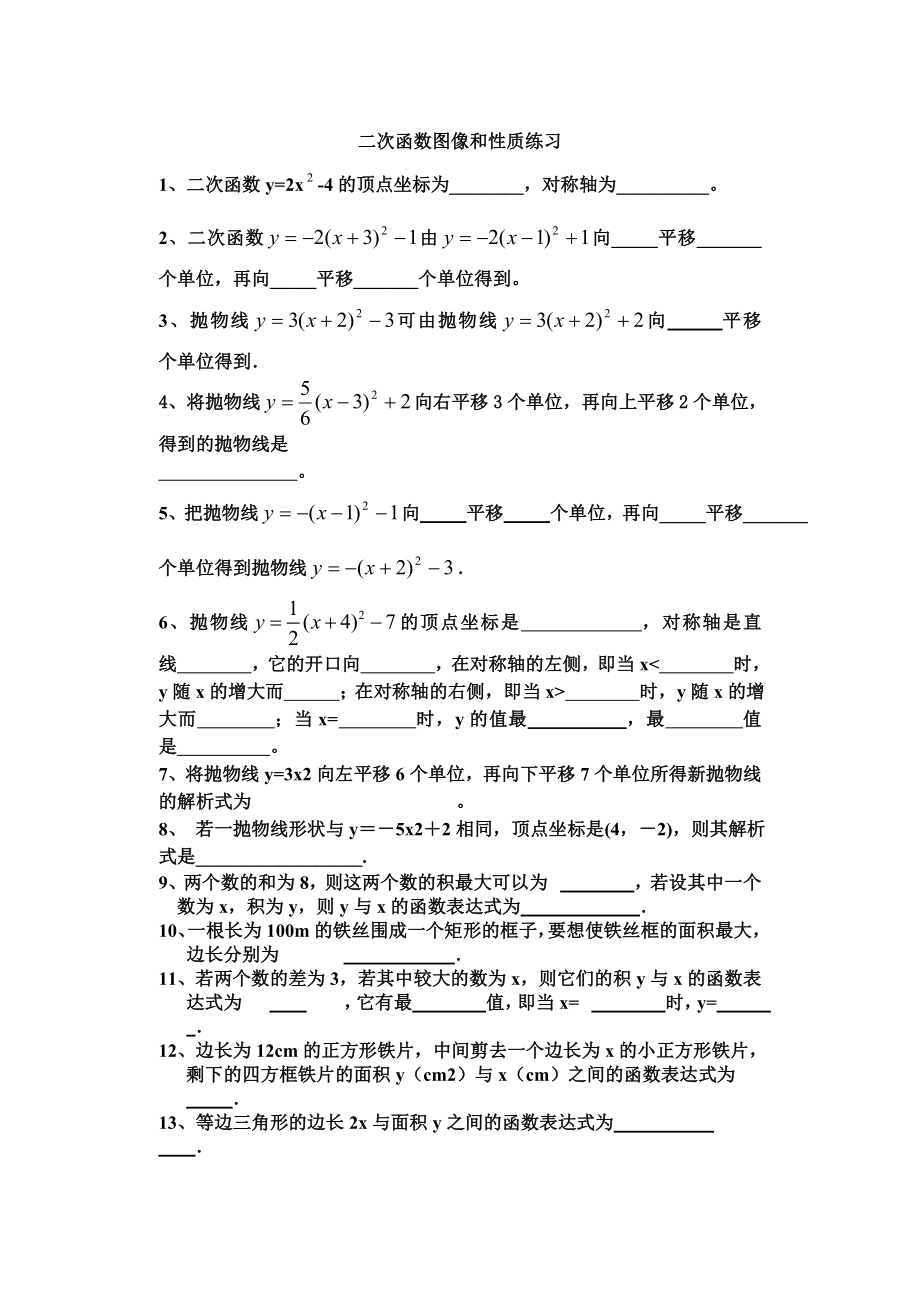 二次函数练习顶点式练习题.doc_第1页