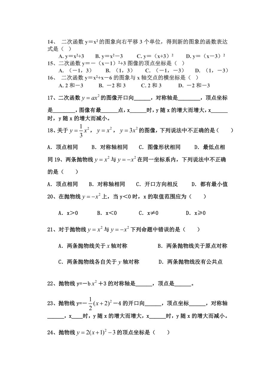 二次函数练习顶点式练习题.doc_第2页