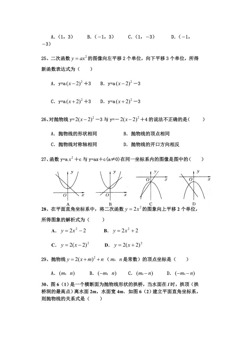 二次函数练习顶点式练习题.doc_第3页