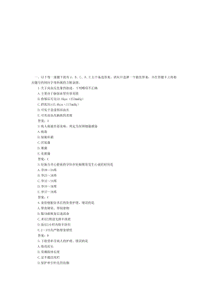 行业资料护师测验试题[1].doc