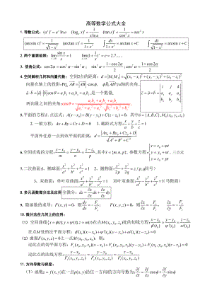 自考高等数学公式.doc