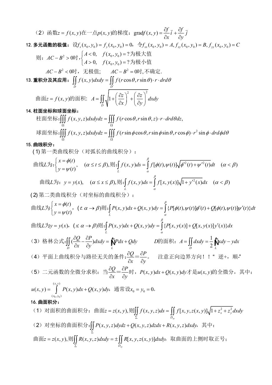 自考高等数学公式.doc_第2页