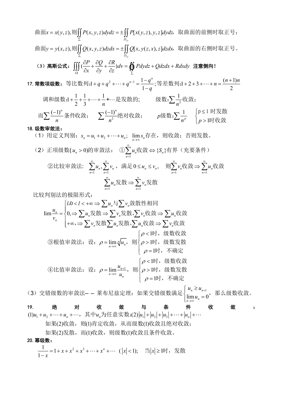 自考高等数学公式.doc_第3页
