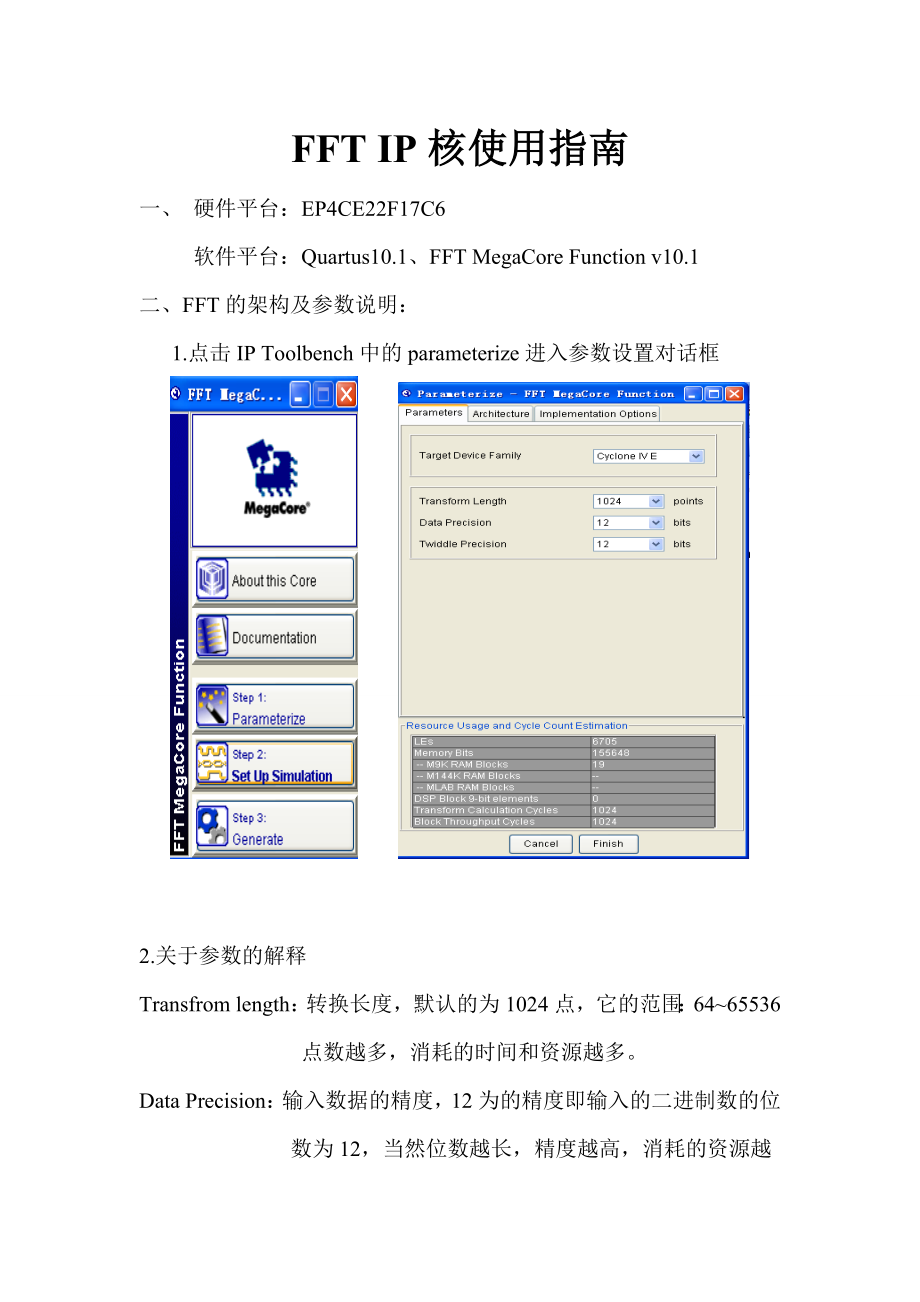 FFTIP核使用指南.doc_第1页