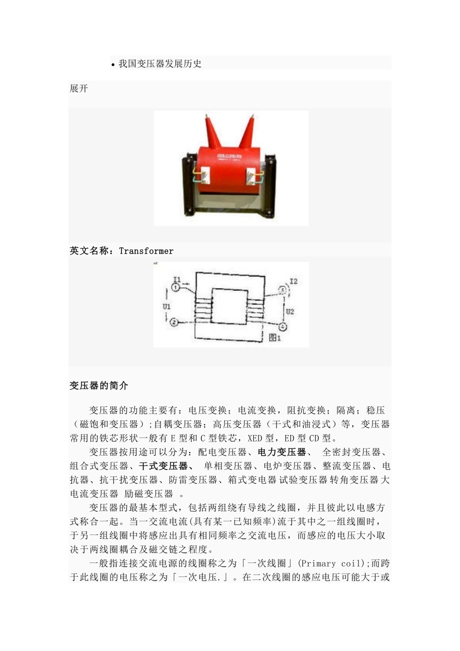 变压器基础知识.doc_第2页