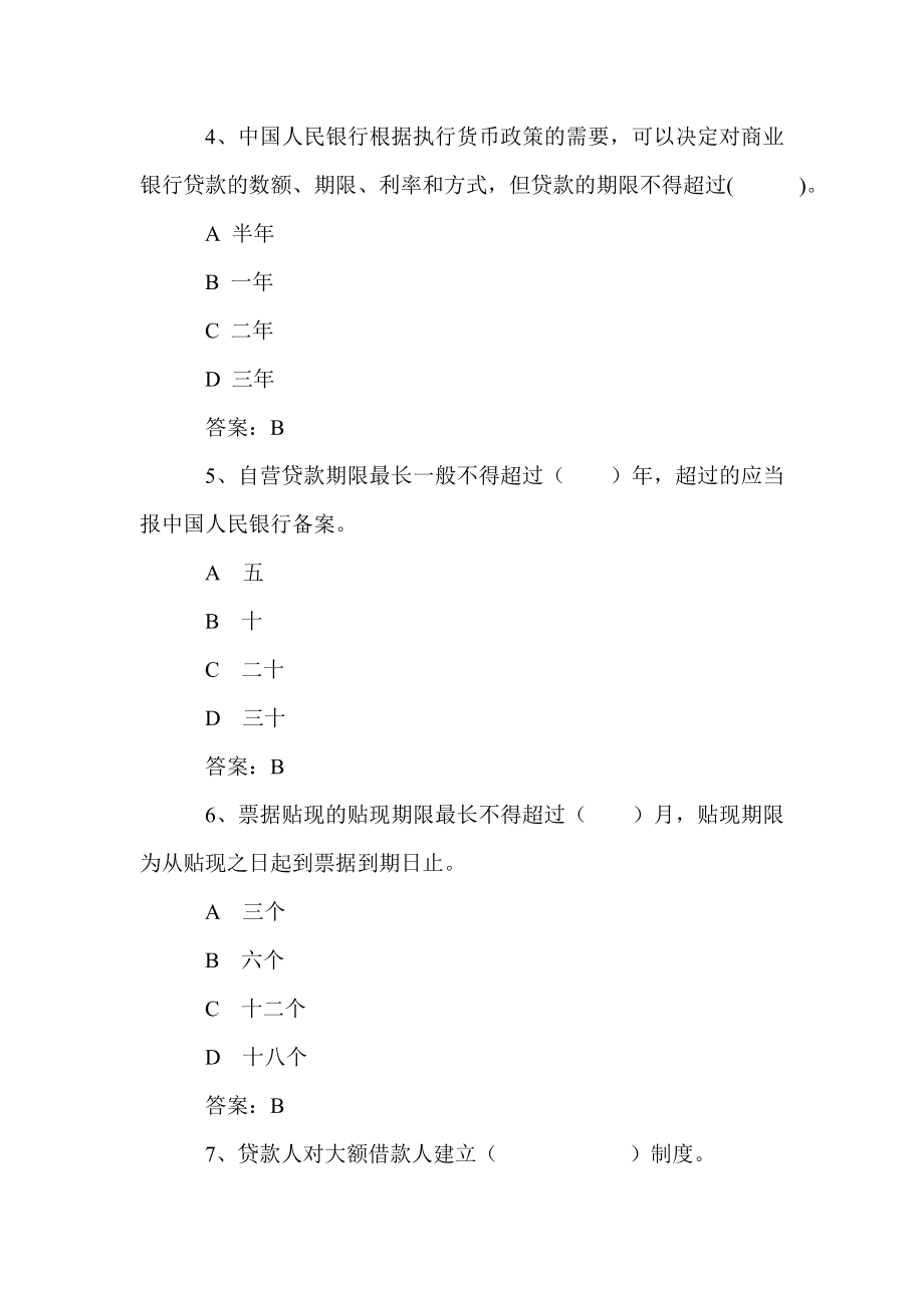 银行信贷人员上岗考试试题.doc_第2页