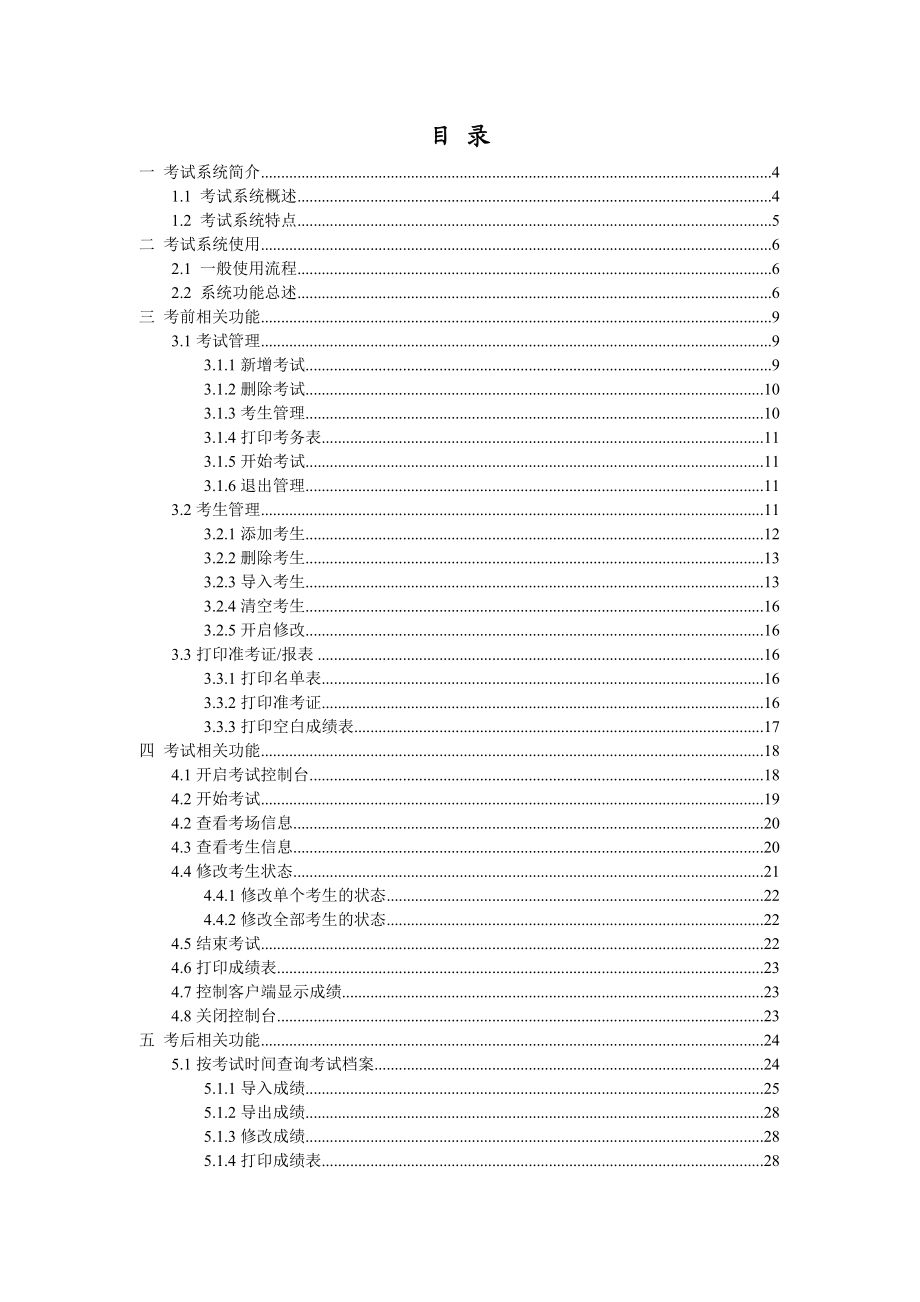 煤矿安全管理人员安全资格证考试系统系统说明书.doc_第2页