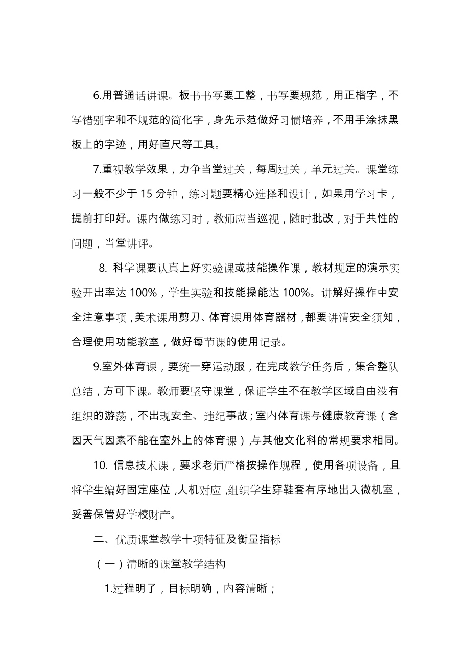 教师如何上好课(新教师培训讲稿).doc_第2页