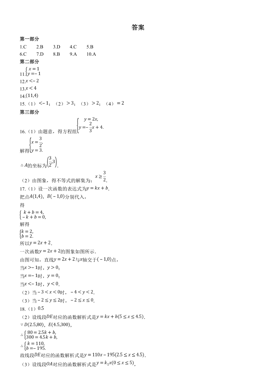 一次函数与一元一次不等式训练题及答案.doc_第3页