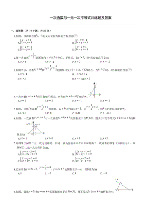 一次函数与一元一次不等式训练题及答案.doc