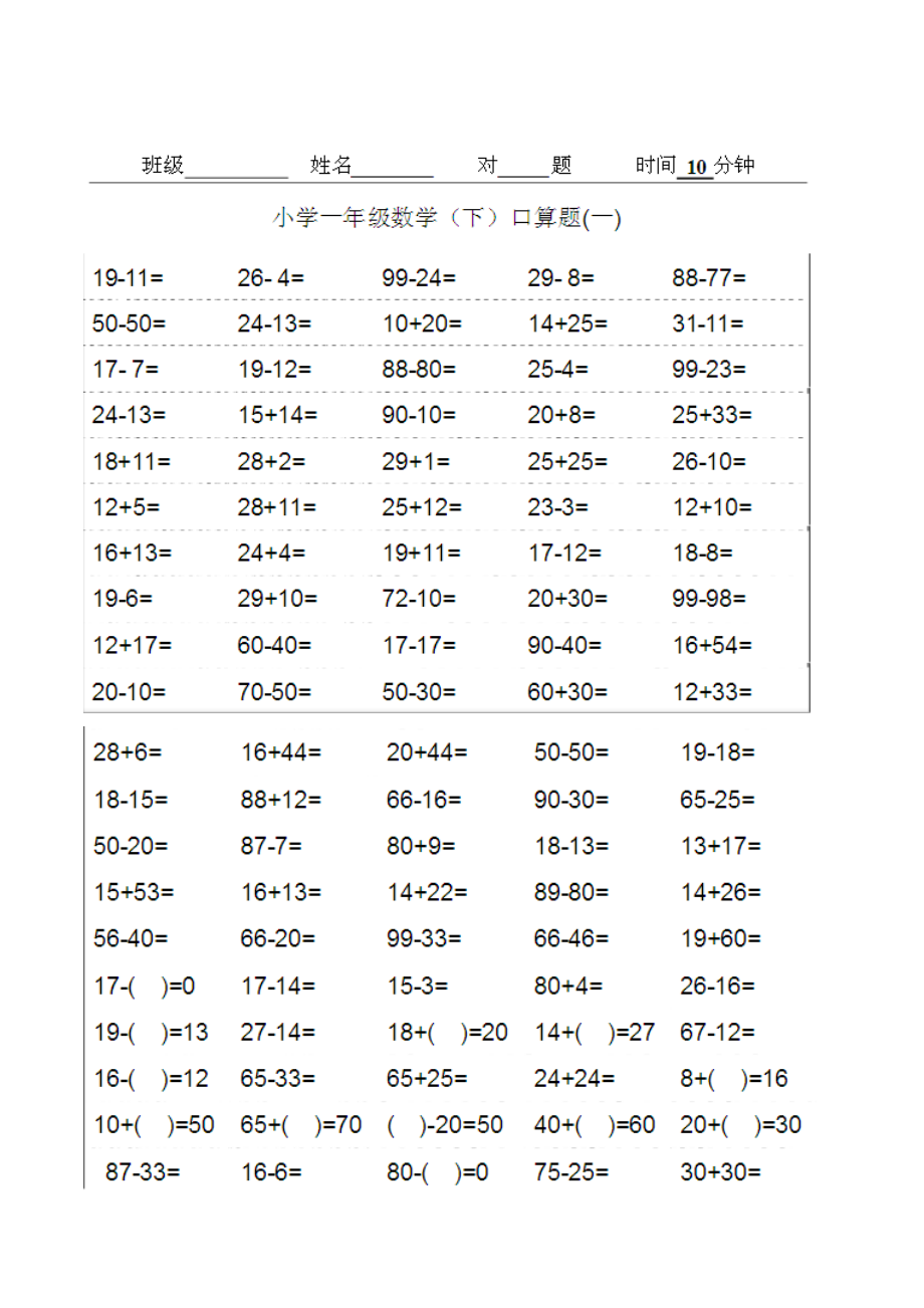 小学一年级数学下册口算题练习大全.doc_第1页