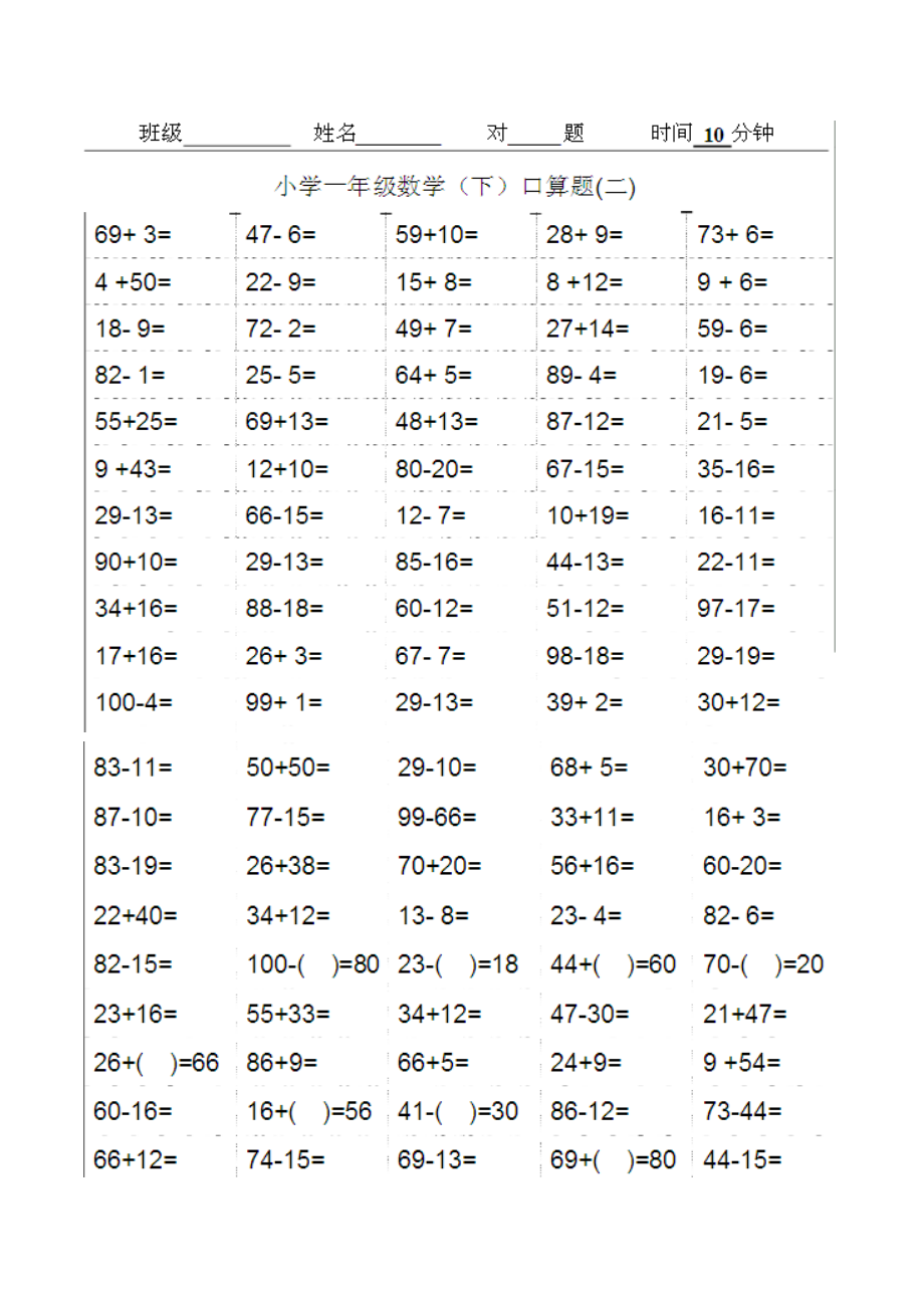 小学一年级数学下册口算题练习大全.doc_第2页