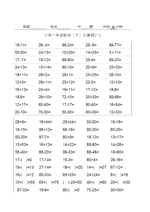 小学一年级数学下册口算题练习大全.doc