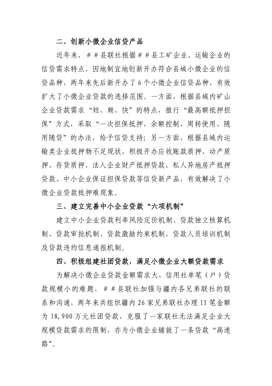 信用社（银行）多措并举破解小微企业贷款难总结.doc_第2页