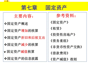 中级财务会计——固定资产.ppt