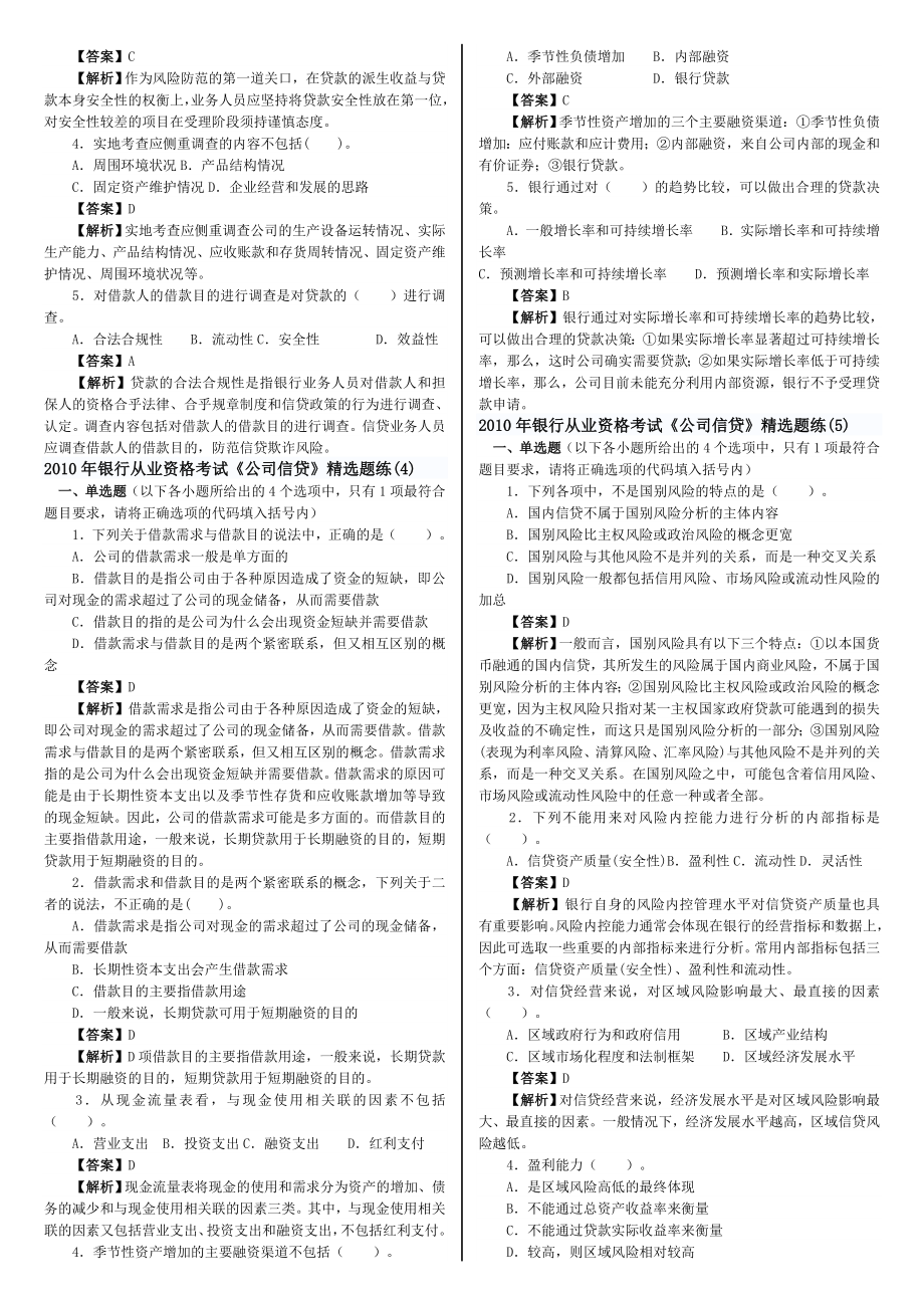 银行从业资格考试预测题(公司信贷).doc_第2页