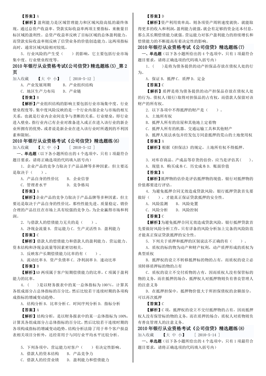 银行从业资格考试预测题(公司信贷).doc_第3页