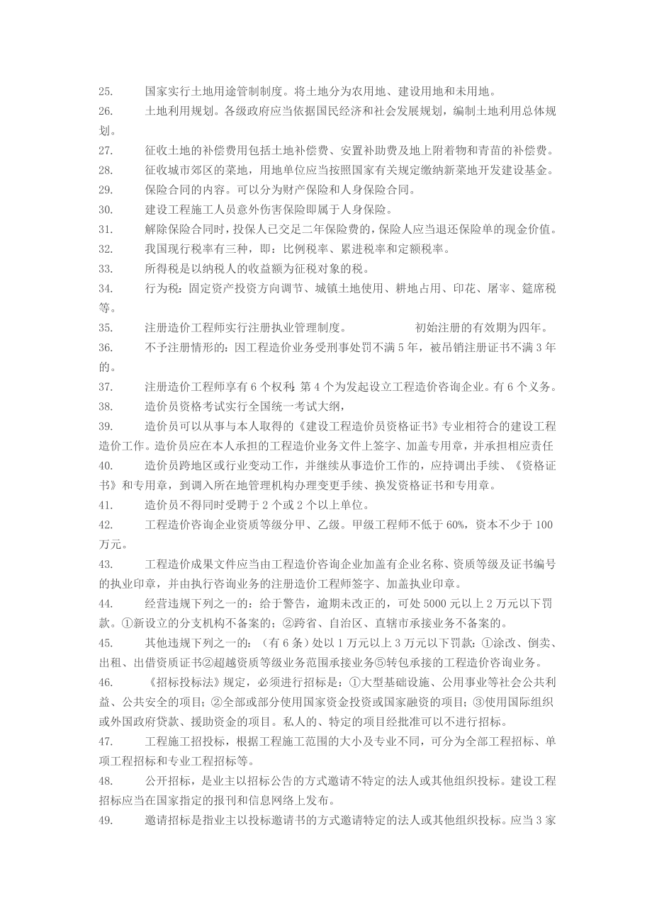 专业基础知识部分1.doc_第2页