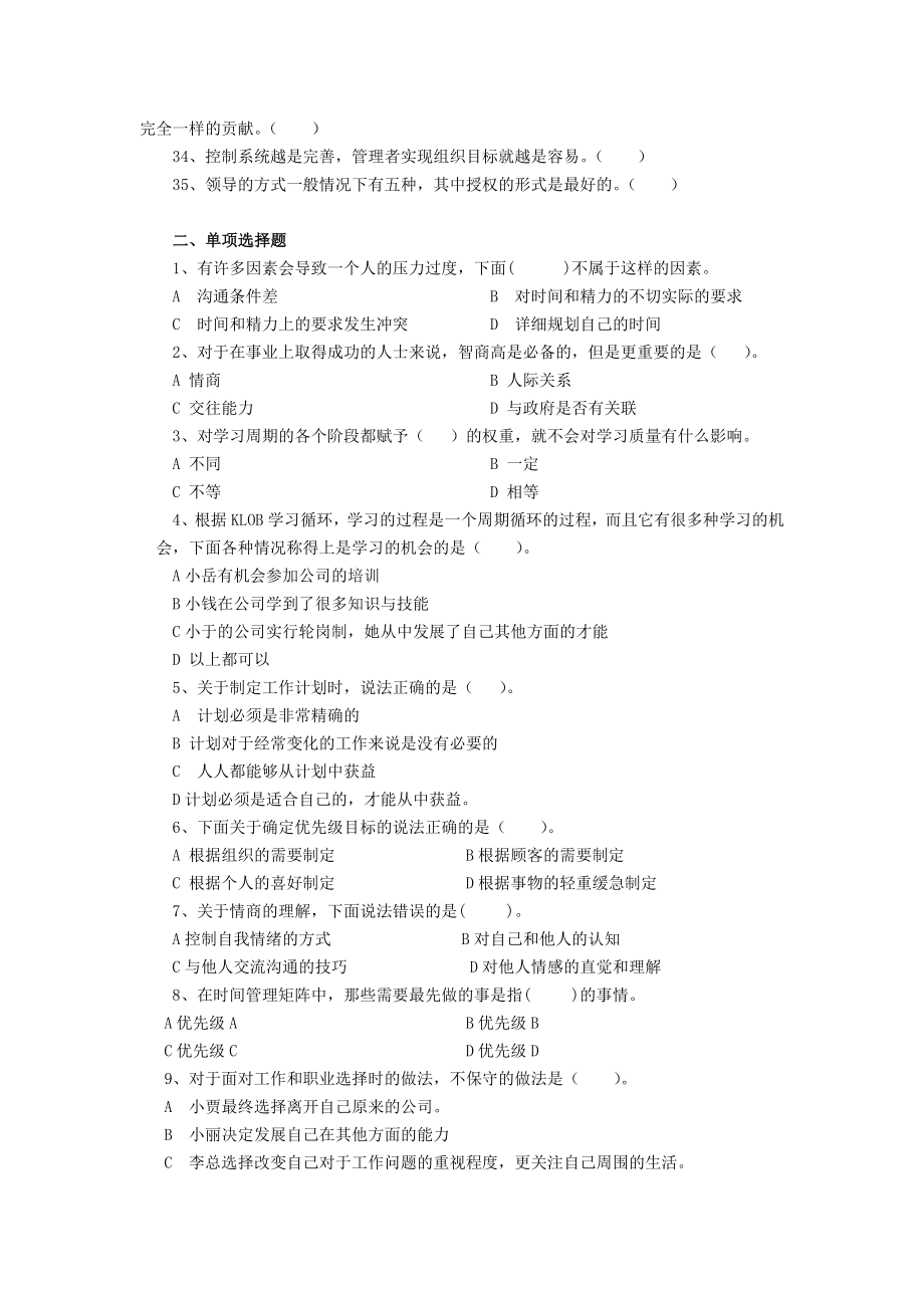 中央电大个人与团队管理考试复习小抄.doc_第2页