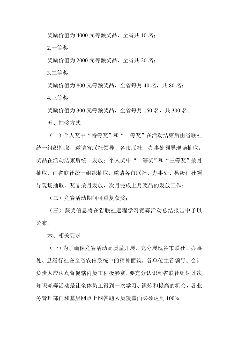 关于组织参加信用社(银行)远程会计知识有奖竞赛活动的通知.doc_第3页