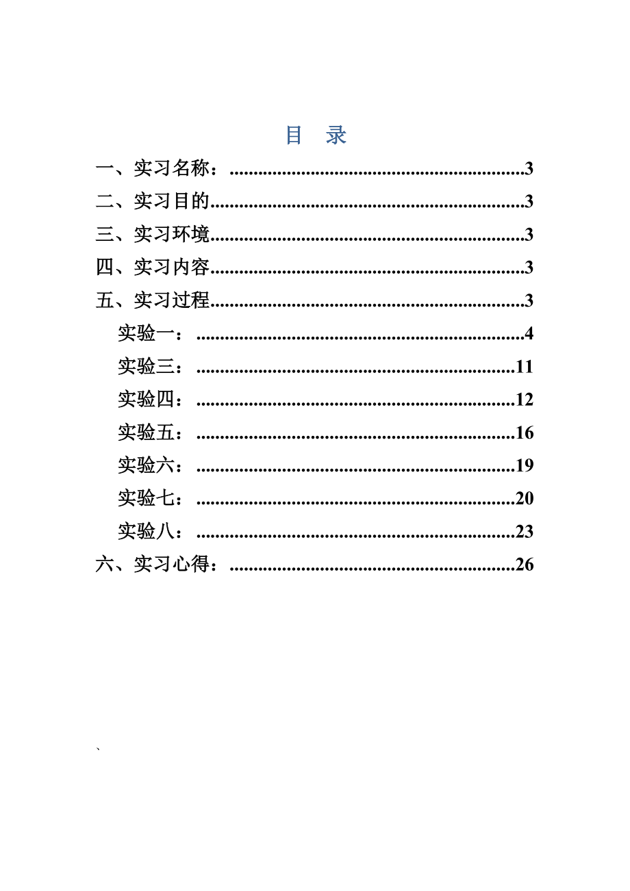 生产企业物流模拟实习报告.doc_第2页