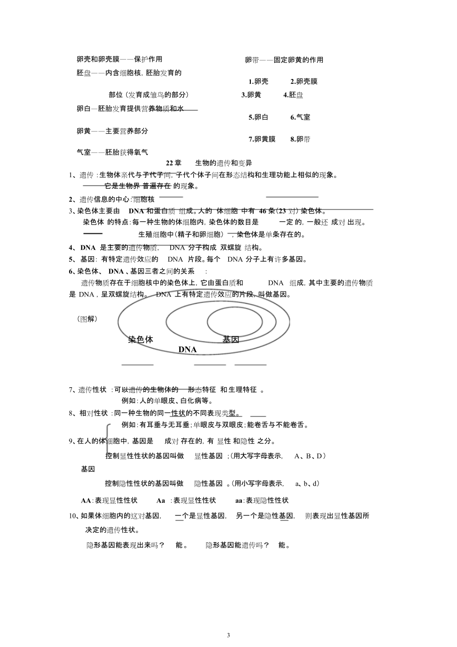 八年级下册苏教版生物复习提纲.docx_第3页