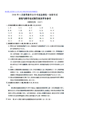 4月全国自考自学考试课程与教学论试题试卷真题答案.doc