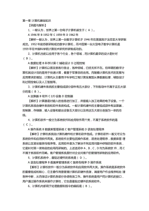 全国网络统考《计算机应用基础》选择题复习及答案.doc