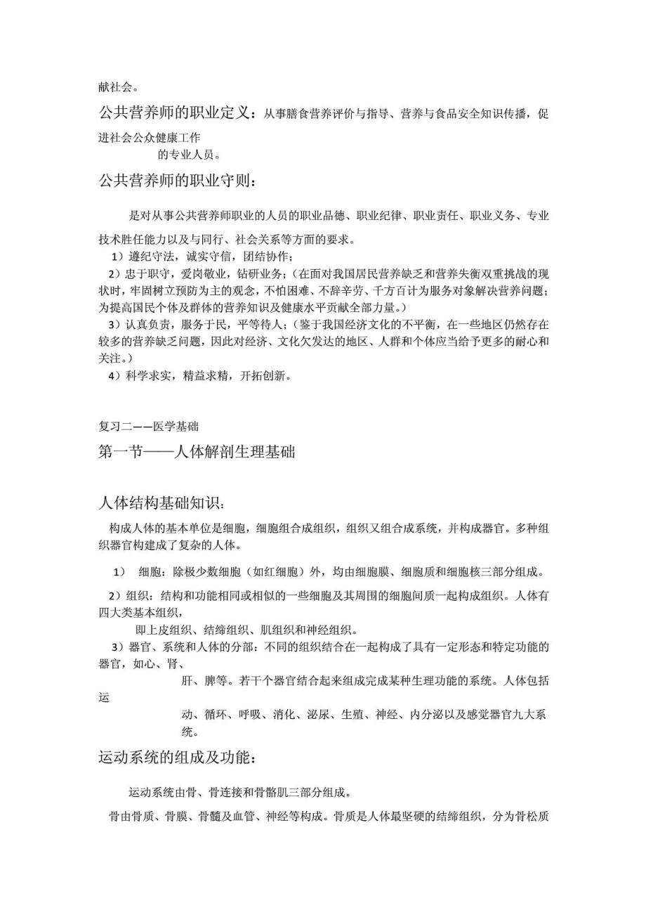 [宝典]公共营养师三级基础常识17章.doc_第3页