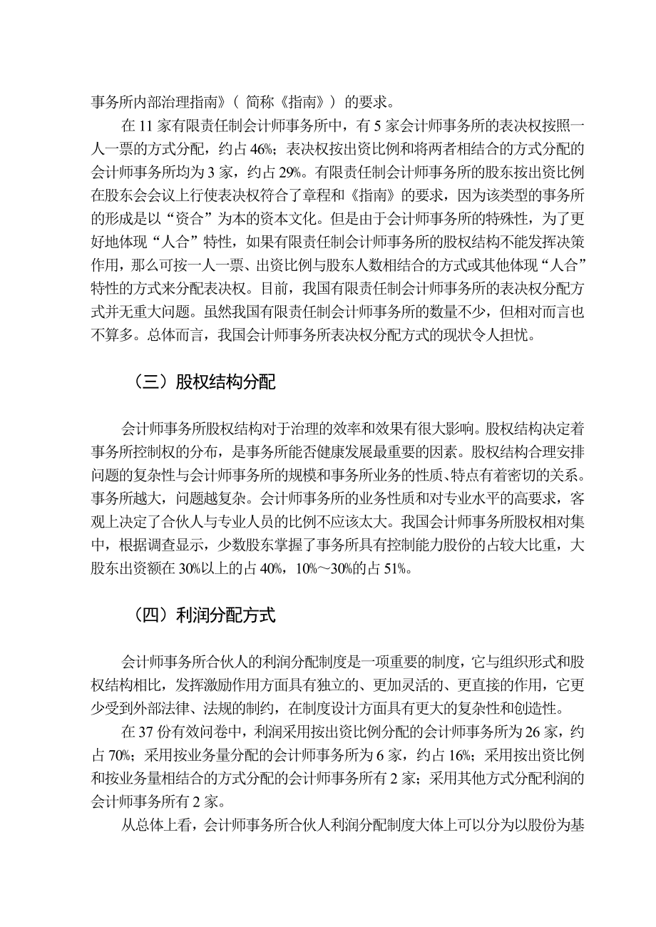 毕业论文会计师事务所内部控制研究.doc_第2页