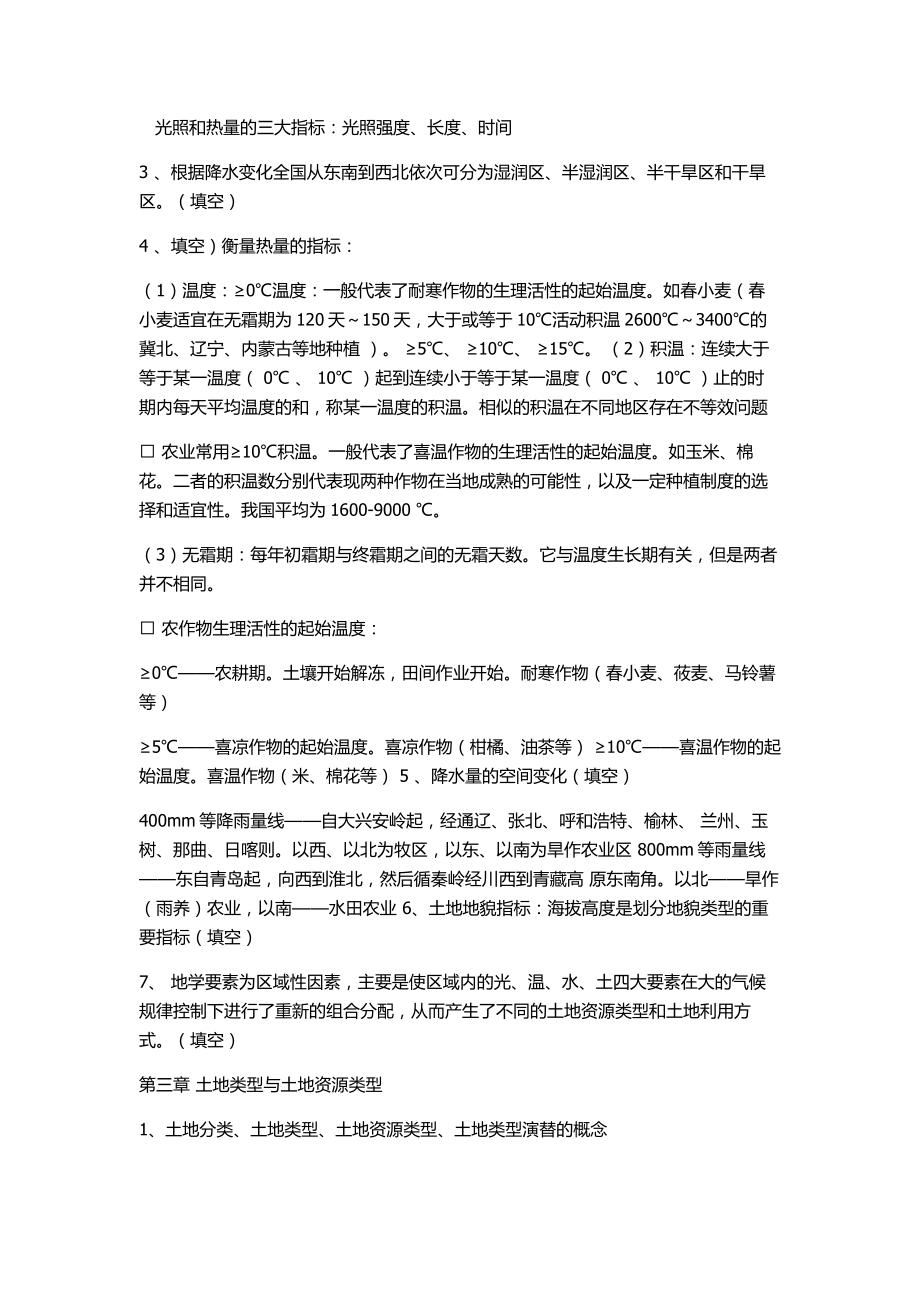 土地资源学复习资料.doc_第3页