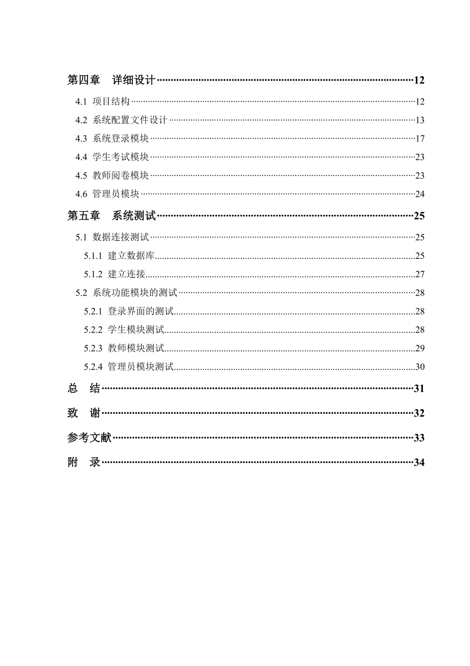 考试管理系统赵常.doc_第2页