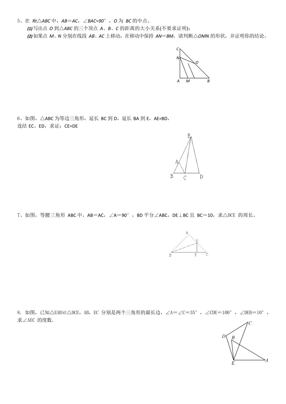 初二上几何证明题100题专题训练(可编辑修改word版).docx_第2页