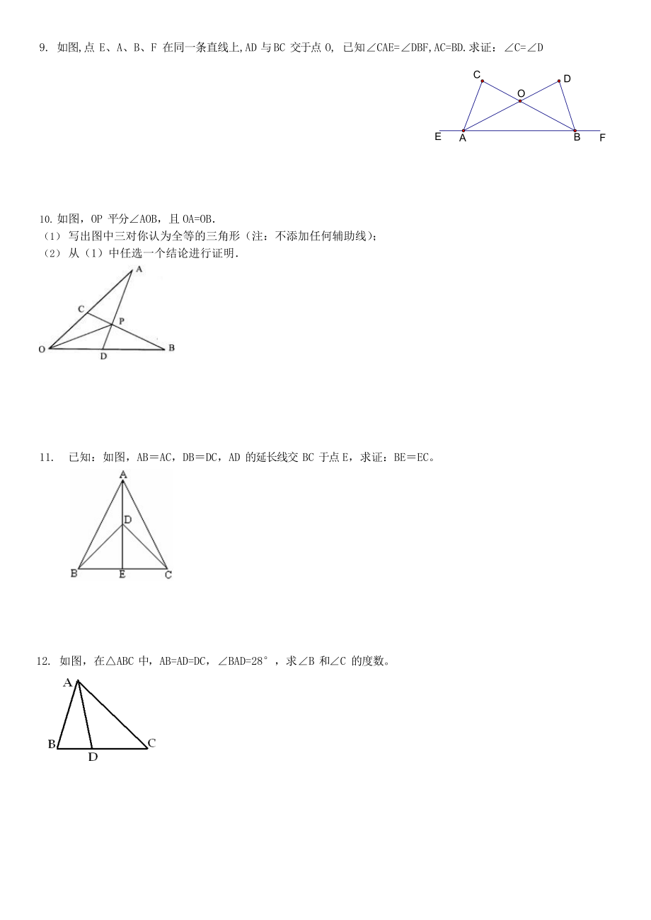 初二上几何证明题100题专题训练(可编辑修改word版).docx_第3页