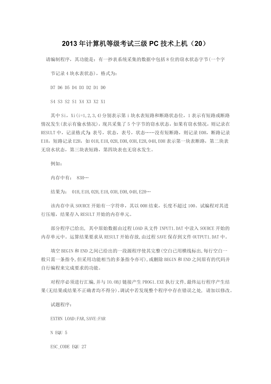 计算机等级考试三级PC技术上机20.doc_第1页