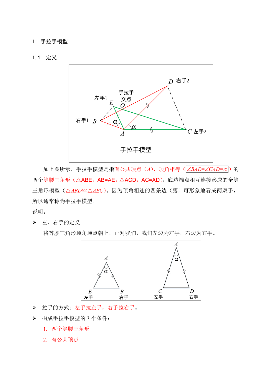 全等三角形之手拉手模型与半角模型.doc_第3页