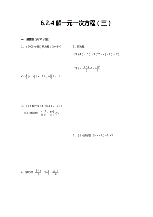 一元一次方程习题附答案.doc