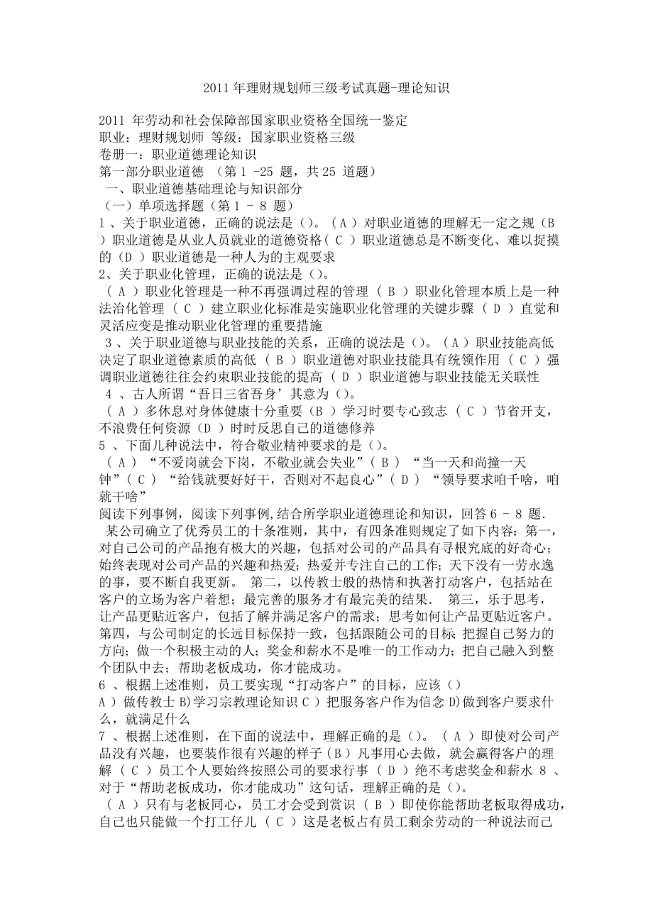 新三级理财规划师真题及答案.doc_第1页