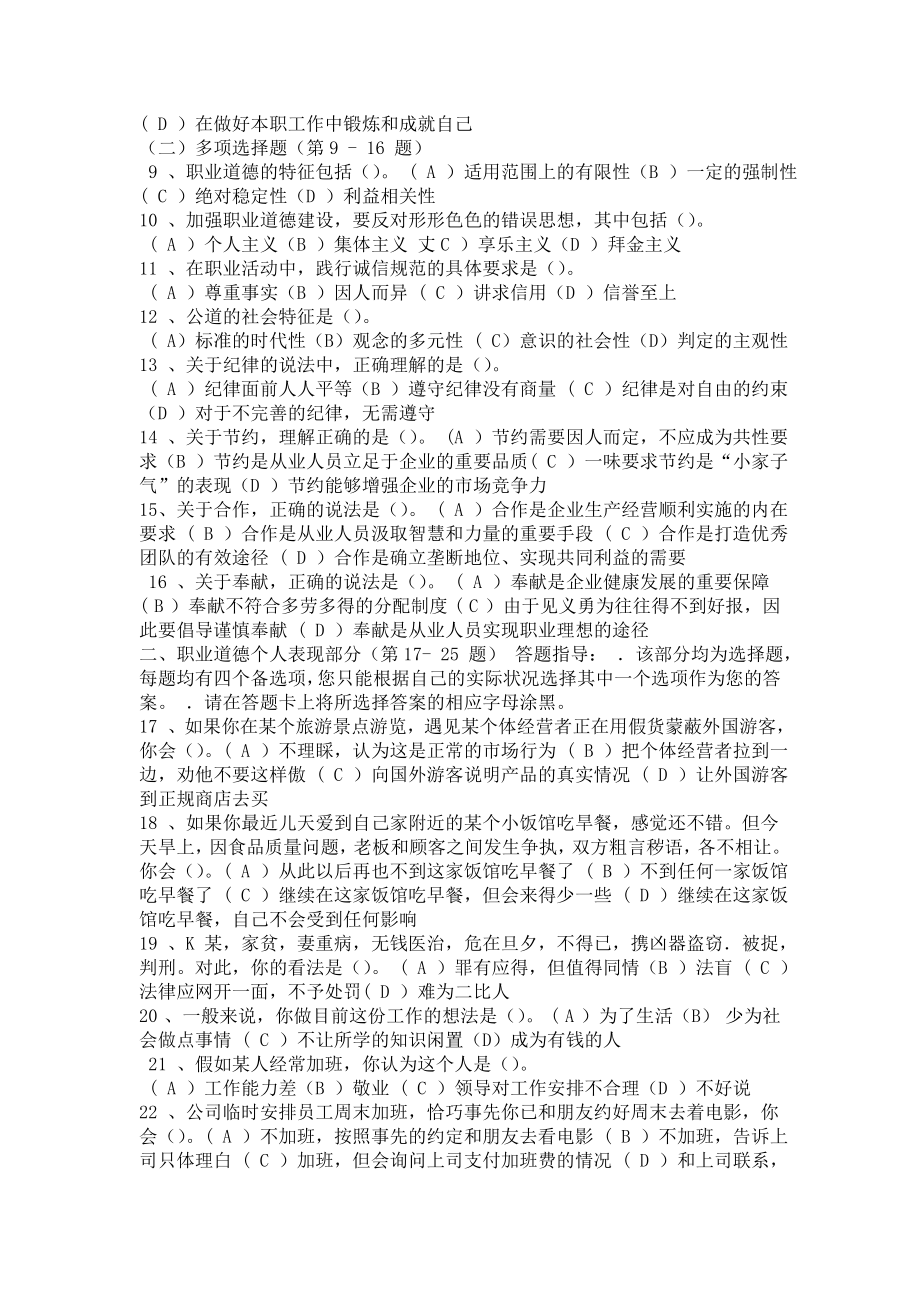 新三级理财规划师真题及答案.doc_第2页