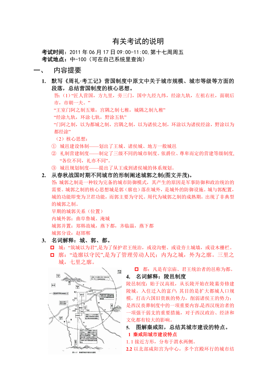 规划史考试提要及答案.doc_第1页