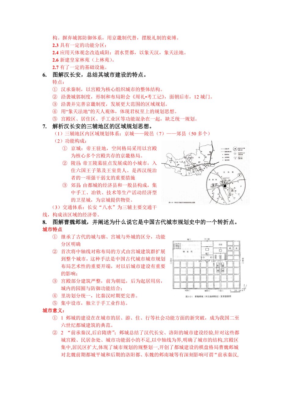 规划史考试提要及答案.doc_第2页