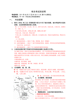 规划史考试提要及答案.doc