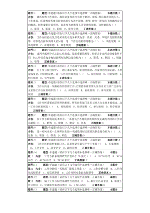 南大网院工作分析作业第一次作业(答案最全版本).doc