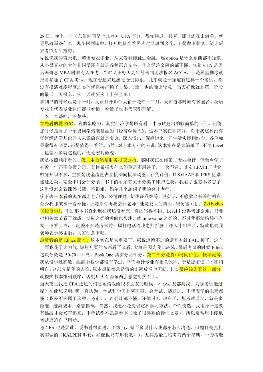 经典的CFA复习经验总结.doc_第1页