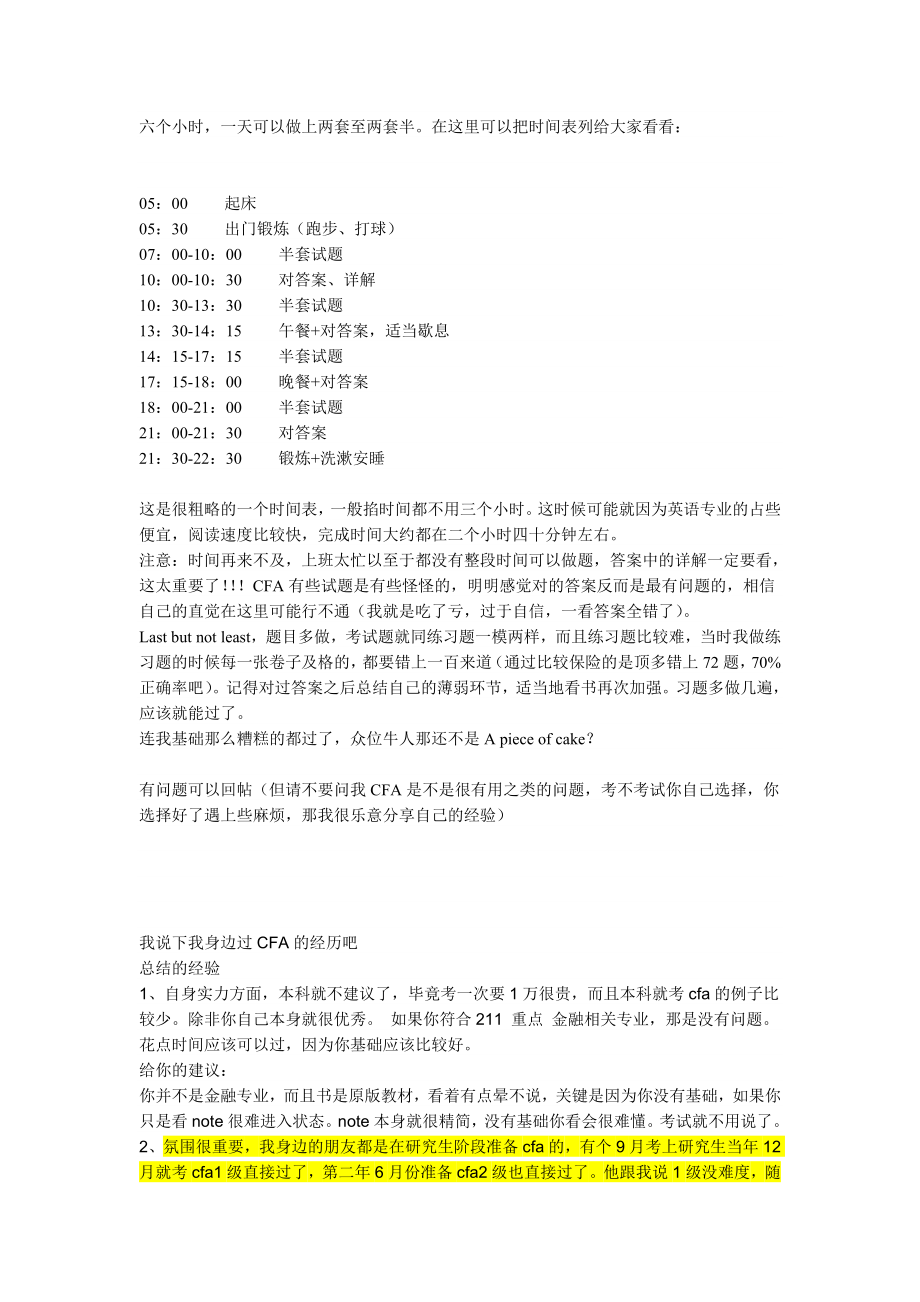 经典的CFA复习经验总结.doc_第2页