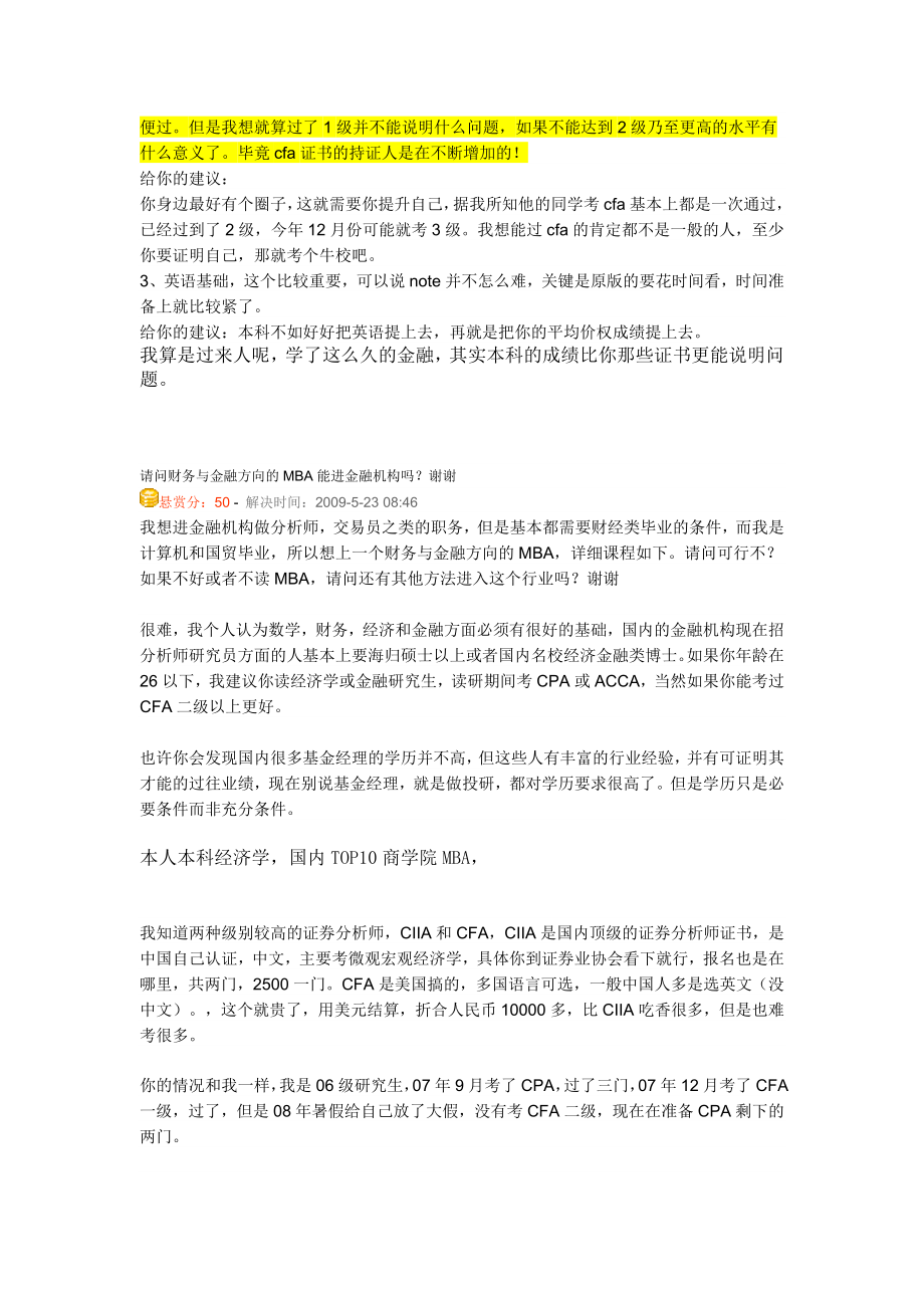 经典的CFA复习经验总结.doc_第3页