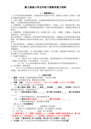 新人教版五年级下册数学复习资料.doc