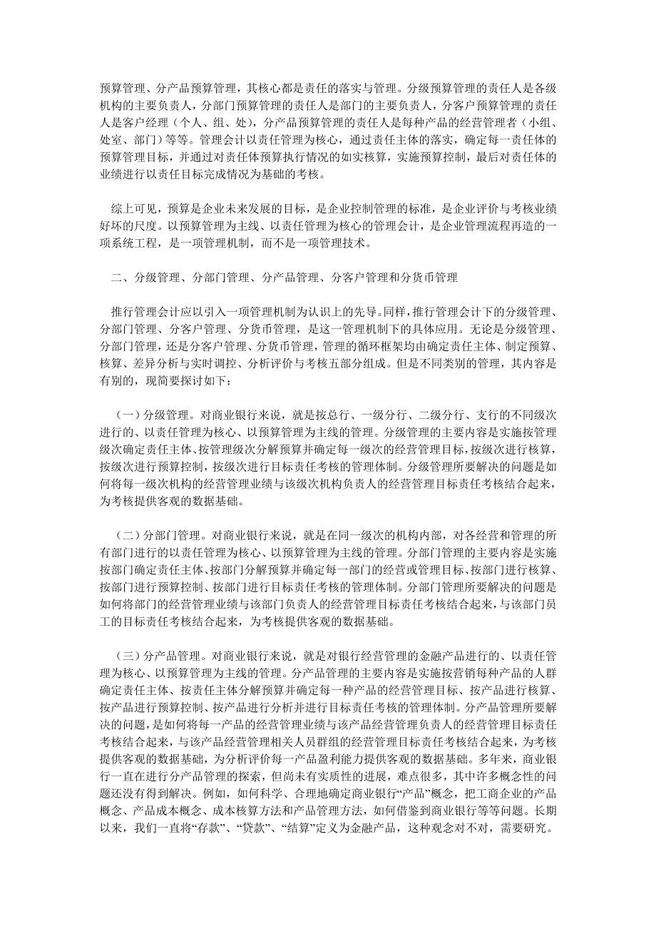 银行管理论文商业银行管理会计问题研究.doc_第2页