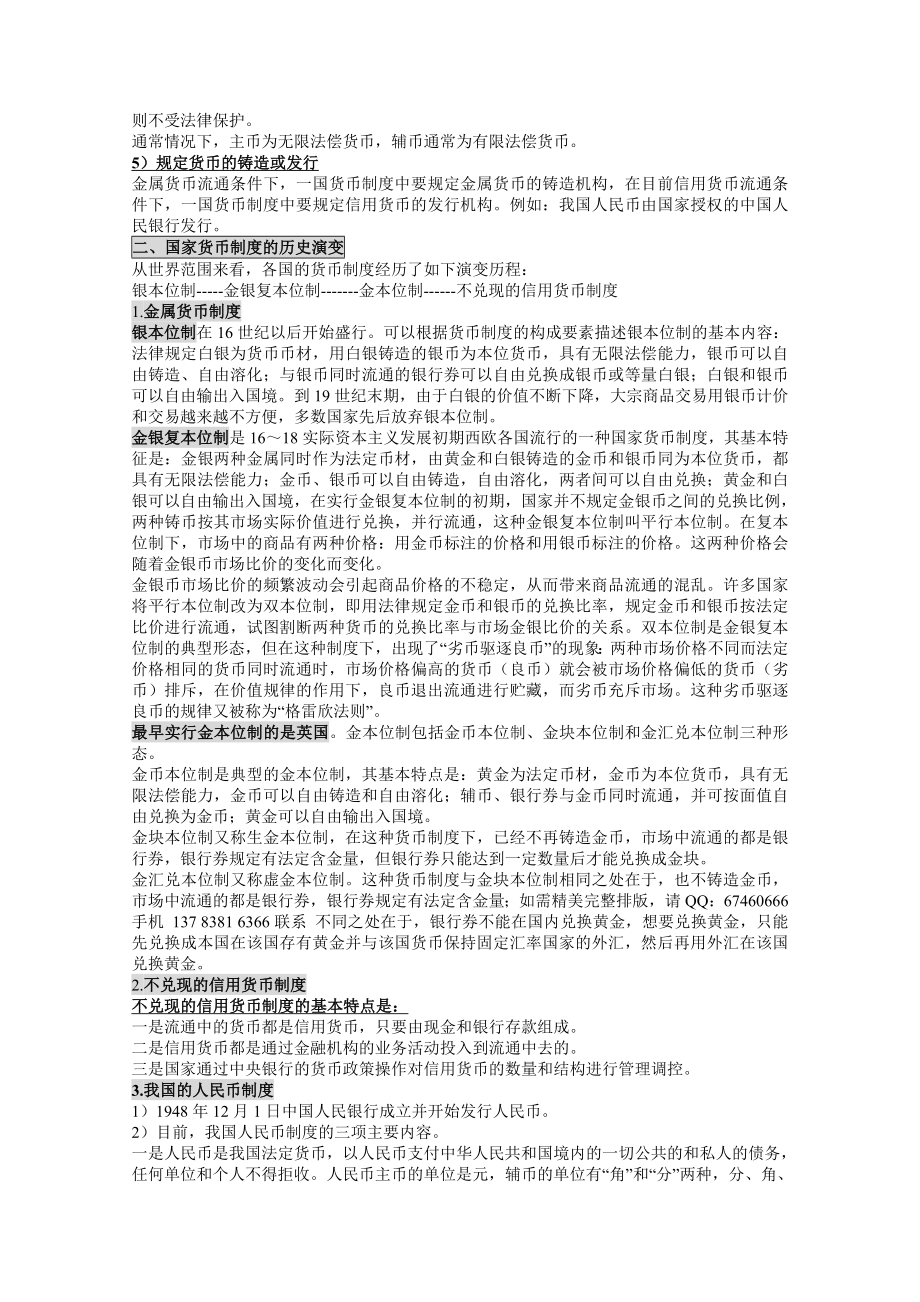 自考金融理论与实务笔记自考小抄(版)串讲.doc_第3页